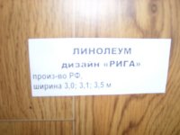 линолеум 2.jpg