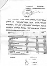 Копия Акт ДР Пинск 09.07.2011.jpg