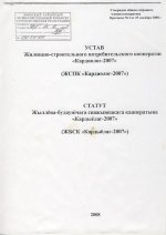 устав коордиолог.JPG