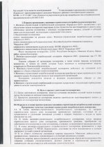 устав коордиолог0001.JPG