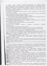 устав коордиолог0002.JPG