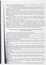 устав коордиолог0003.JPG