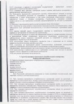 устав коордиолог0004.JPG