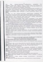 устав коордиолог0005.JPG