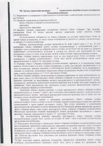 устав коордиолог0008.JPG