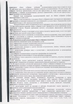 устав коордиолог0009.JPG