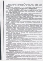 устав коордиолог0010.JPG