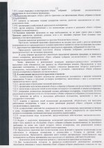 устав коордиолог0011.JPG