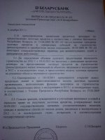 письмо_беларусбанк.jpg