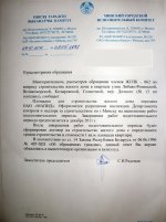 Ответ Мингорисполкома1.jpg