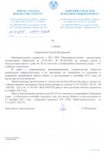 Ответ Мингорисполкома.jpg