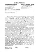 беларусбанк 05 12.jpg