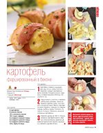 Картофель_фаршированный_в_беконе_2205.09.jpg