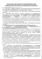 список документов.jpg