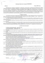 Договор подряда-1.jpg