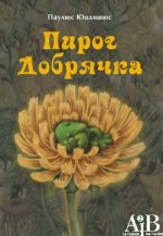 v_pecat_pirog_dobracka.jpg