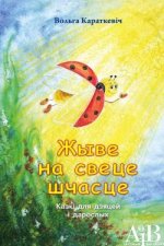 zhyve_na_svece_shchasce1.jpg