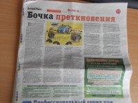 Вечерний Минск-Бочка преткновения.JPG