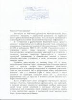 ответ про озеленение1.jpg