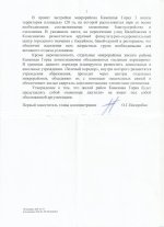 ответ про озеленение2.jpg