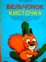 бельч кисточка.jpg