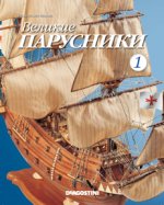 великие парусники.jpg