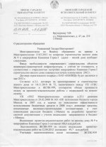 ответ Родомана 13 апреля 2012_1лист.jpg