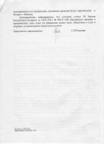 ответ Родомана 13 апреля 2012_лист2.jpg