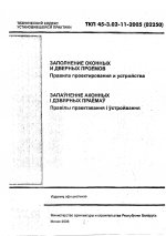 ТЕХНИЧЕСКИИ КОДЕКС УСТАНОВИВШЕЙСЯ.jpg