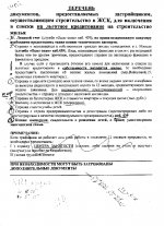 перечень док. для кредита в исполком.jpg