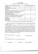 Согласие на пред.кредитного отчета.jpg