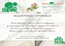 kuhnja.zov.delovkusa_sertificat сертификат1.jpeg