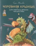 як навучыць дракона.jpeg