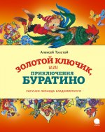 98361_original буратино.jpg