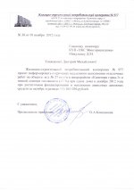 письмо в УКС.jpg