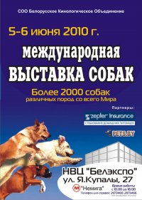 Международная выставка собак под эгидой FCI