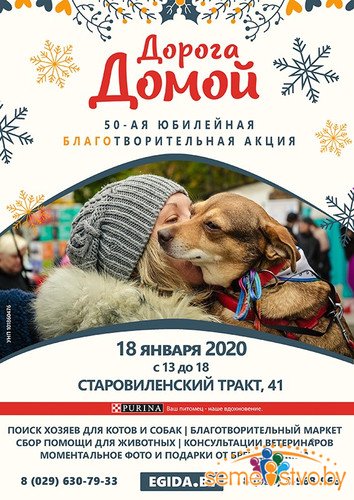 благотворительная акция «Дорога домой! благотворительная акция «Дорога домой!