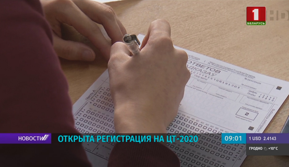 Регистрация на цт 2024 беларусь. ЦТ 17.