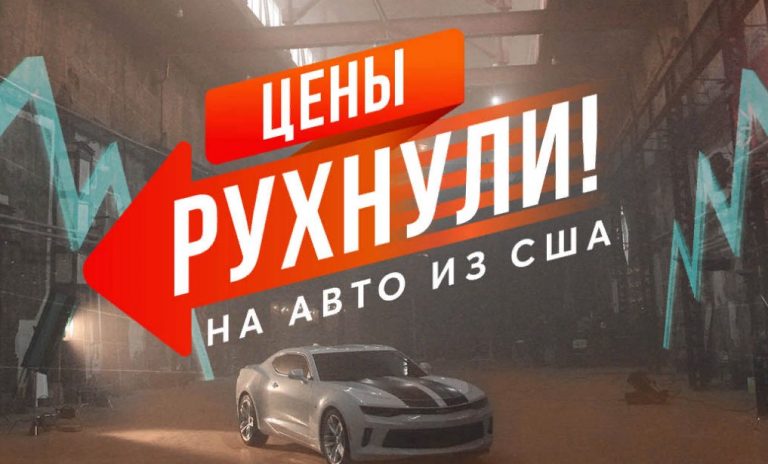 Авто из США в Минске