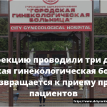 «Дезинфекцию проводили три дня»: как Городская гинекологическая больница Минска возвращается к приему профильных пациентов 14