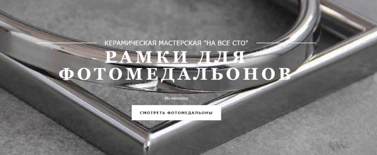 Фотомедальоны