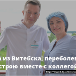 Медсестра из Витебска, переболев COVID-19, вновь в строю вместе с коллегой-мужем 15