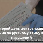 РИКЗ: второй день централизованного тестирования по русскому языку прошел без нарушений 11