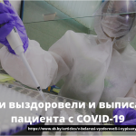 В Беларуси выздоровели и выписаны 31 273 пациента с COVID-19 14