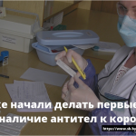 В Витебске начали делать первые платные тесты на наличие антител к коронавирусу 14