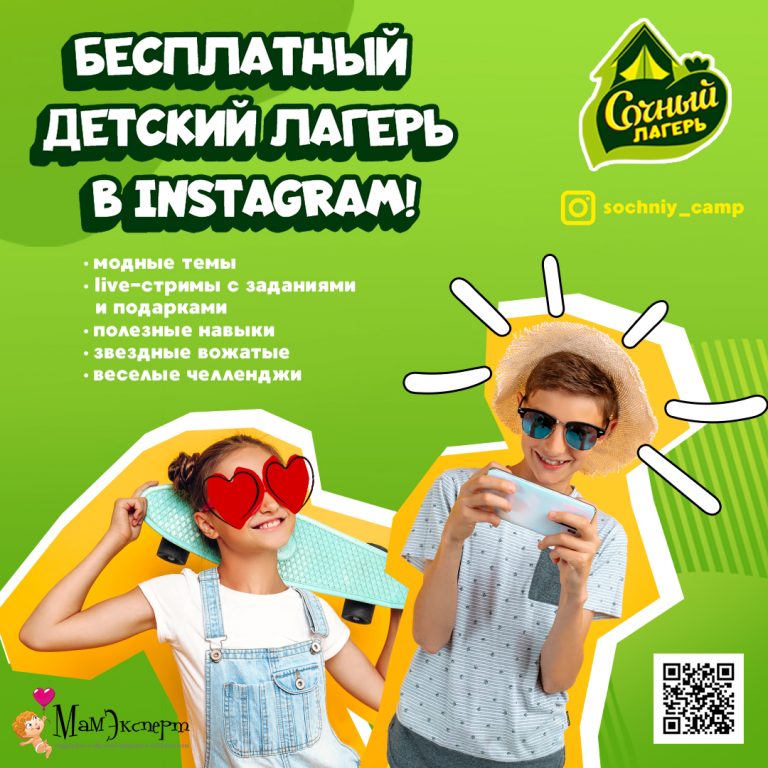 Сочный лагерь” онлайн и бесплатно