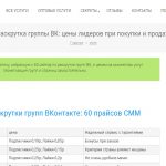 Сколько стоит раскрутка статистики в ВКонтакте