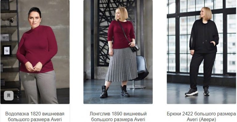 Одежда больших размеров