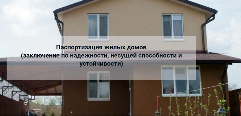Заключение по надежности, несущей способности