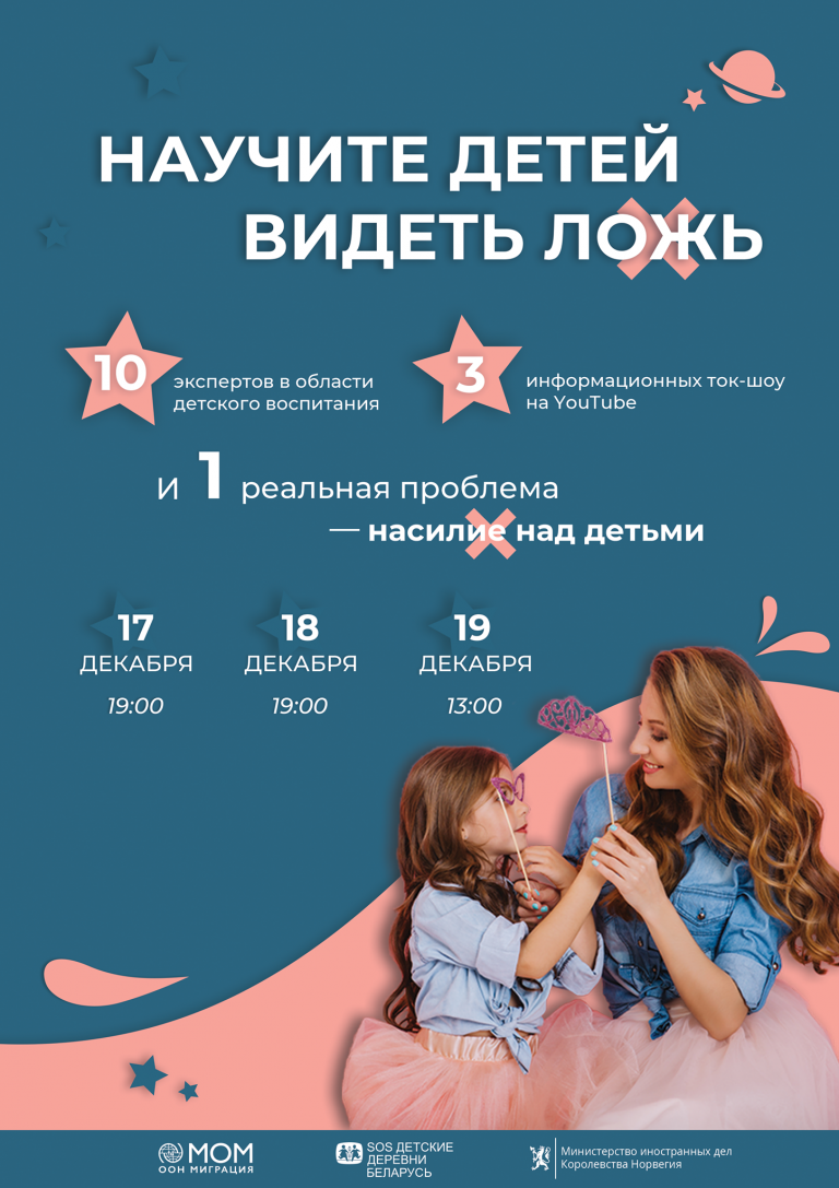 Обезопасить детей от сексуальной эксплуатации